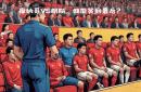 关于尼斯迎战摩纳哥，双方谁将笑到最后？的信息