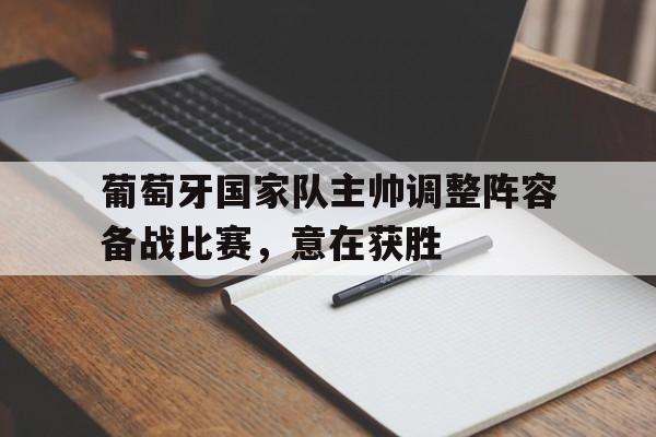 球天下体育直播-葡萄牙联合会杯阵容